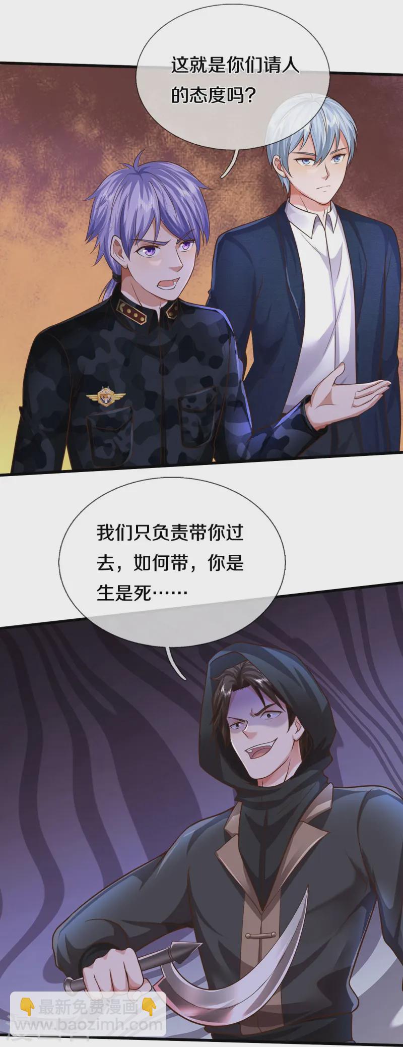 🍘我是大仙尊 第533话 不怀好心，设鸿门宴 第21页