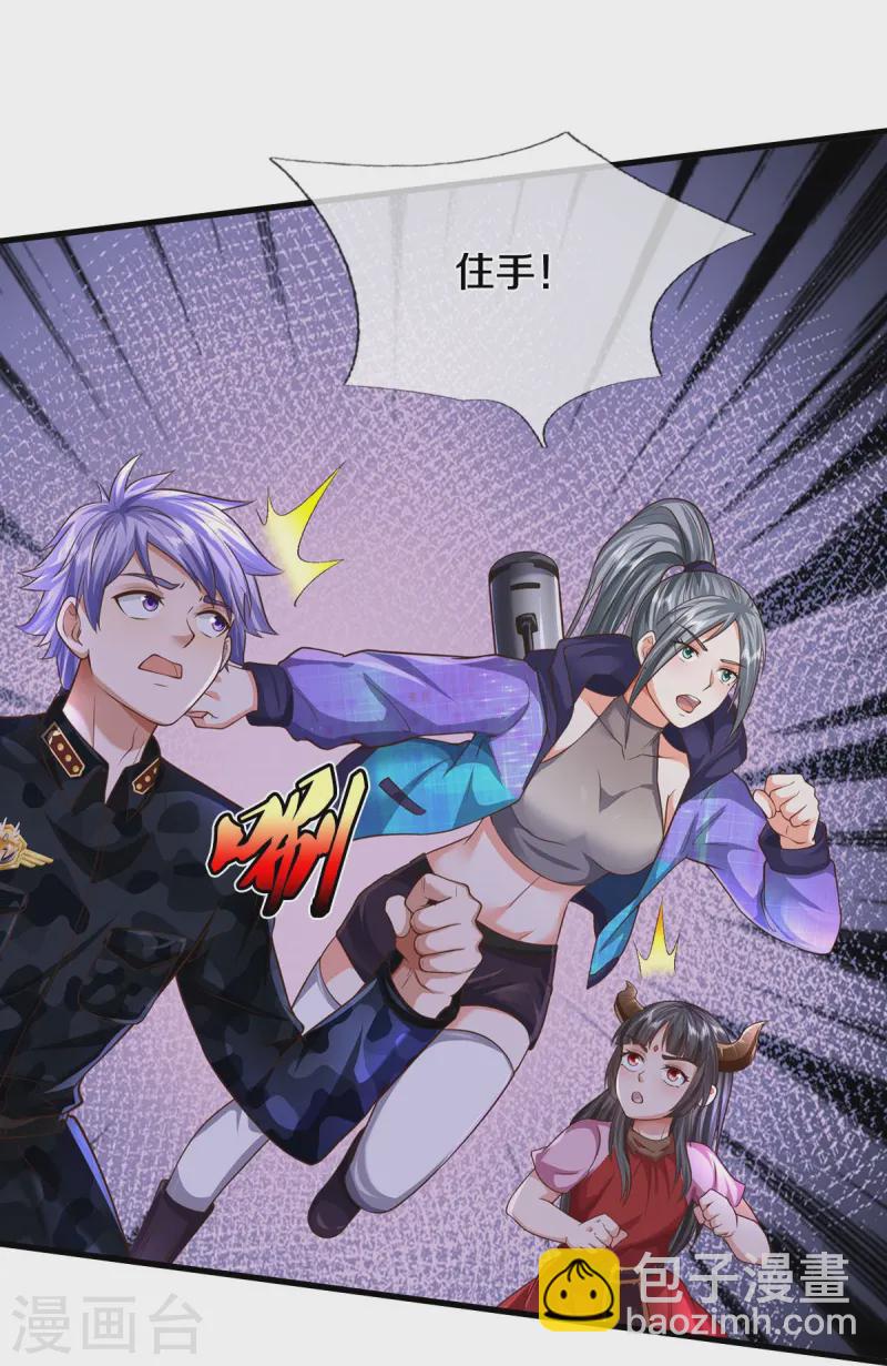 🍘我是大仙尊 第533话 不怀好心，设鸿门宴 第23页