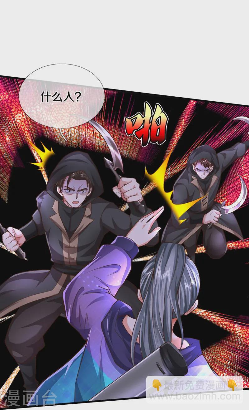 🍘我是大仙尊 第533话 不怀好心，设鸿门宴 第24页