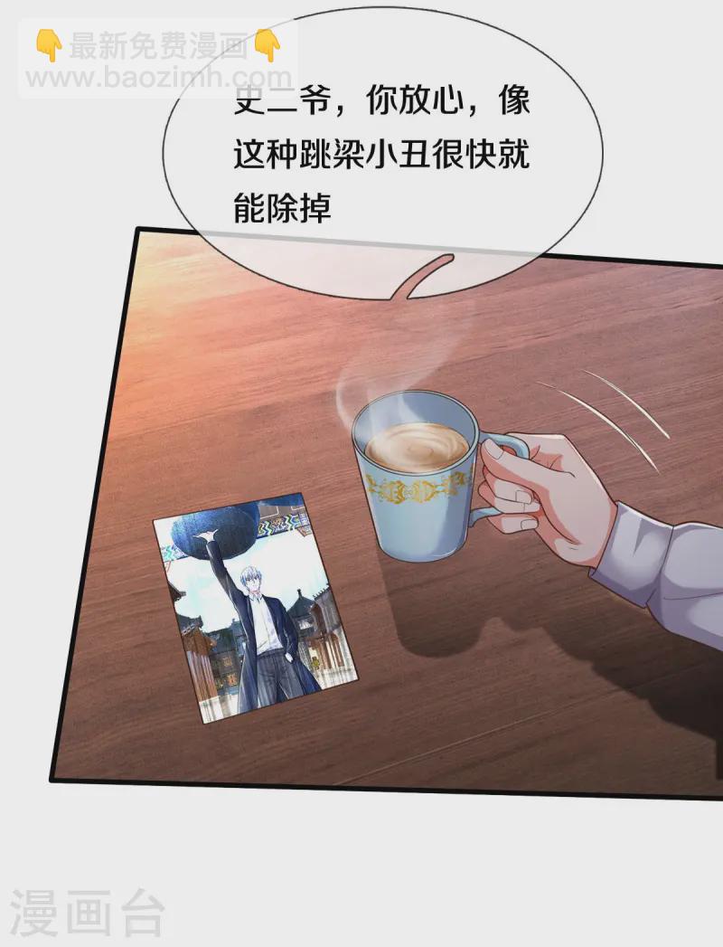 🍘我是大仙尊 第533话 不怀好心，设鸿门宴 第9页