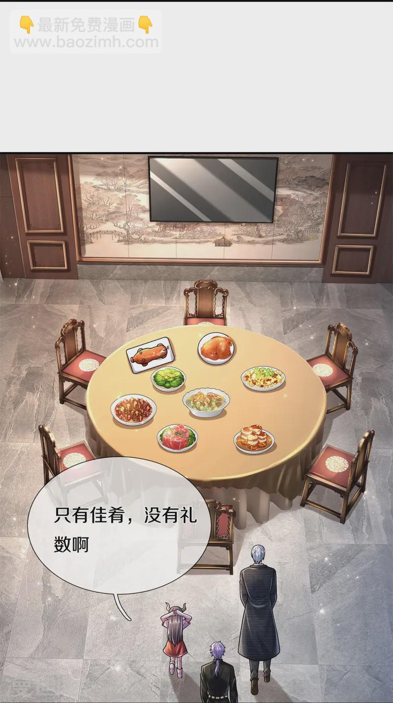 🍘我是大仙尊 第535话 不吃白不吃 第14页