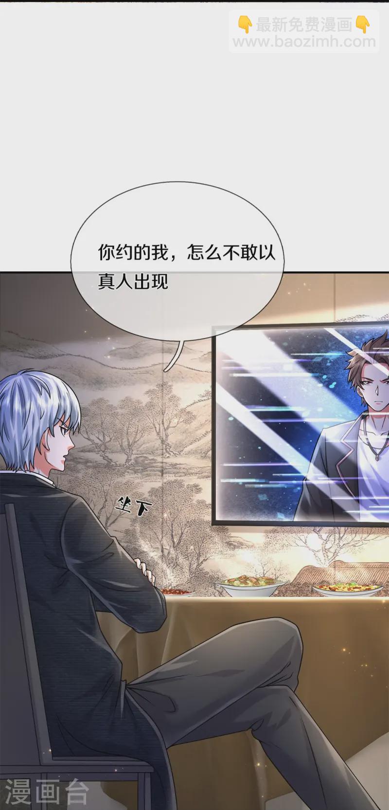 🍘我是大仙尊 第535话 不吃白不吃 第16页