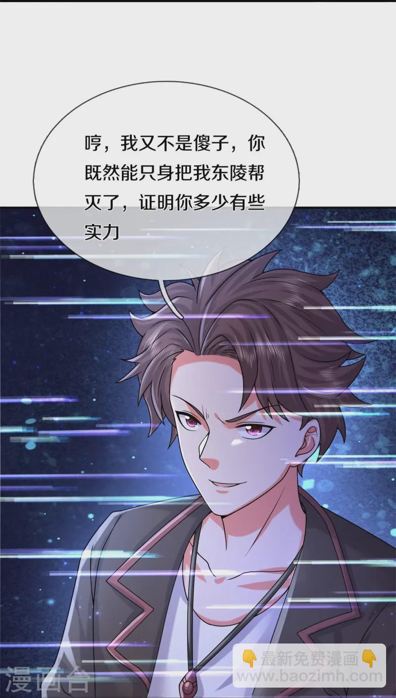 🍘我是大仙尊 第535话 不吃白不吃 第17页