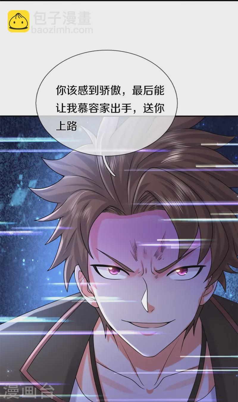 🍘我是大仙尊 第535话 不吃白不吃 第19页