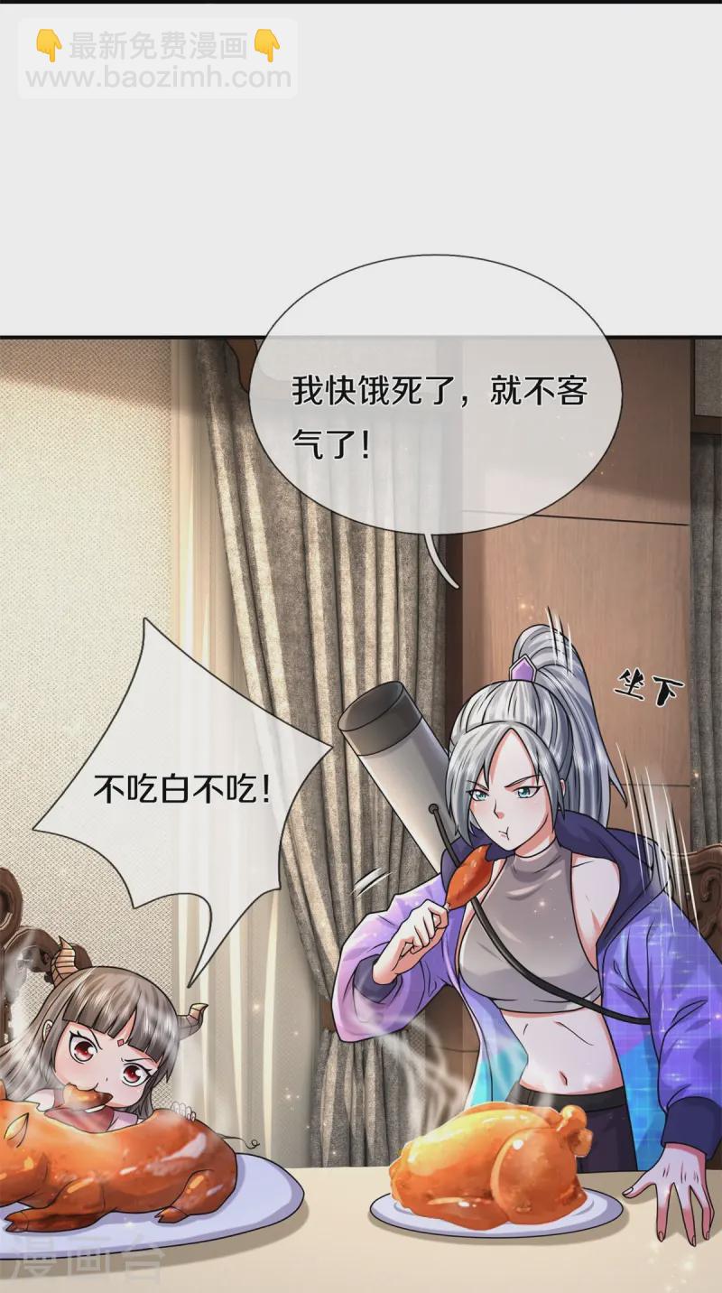 🍘我是大仙尊 第535话 不吃白不吃 第20页