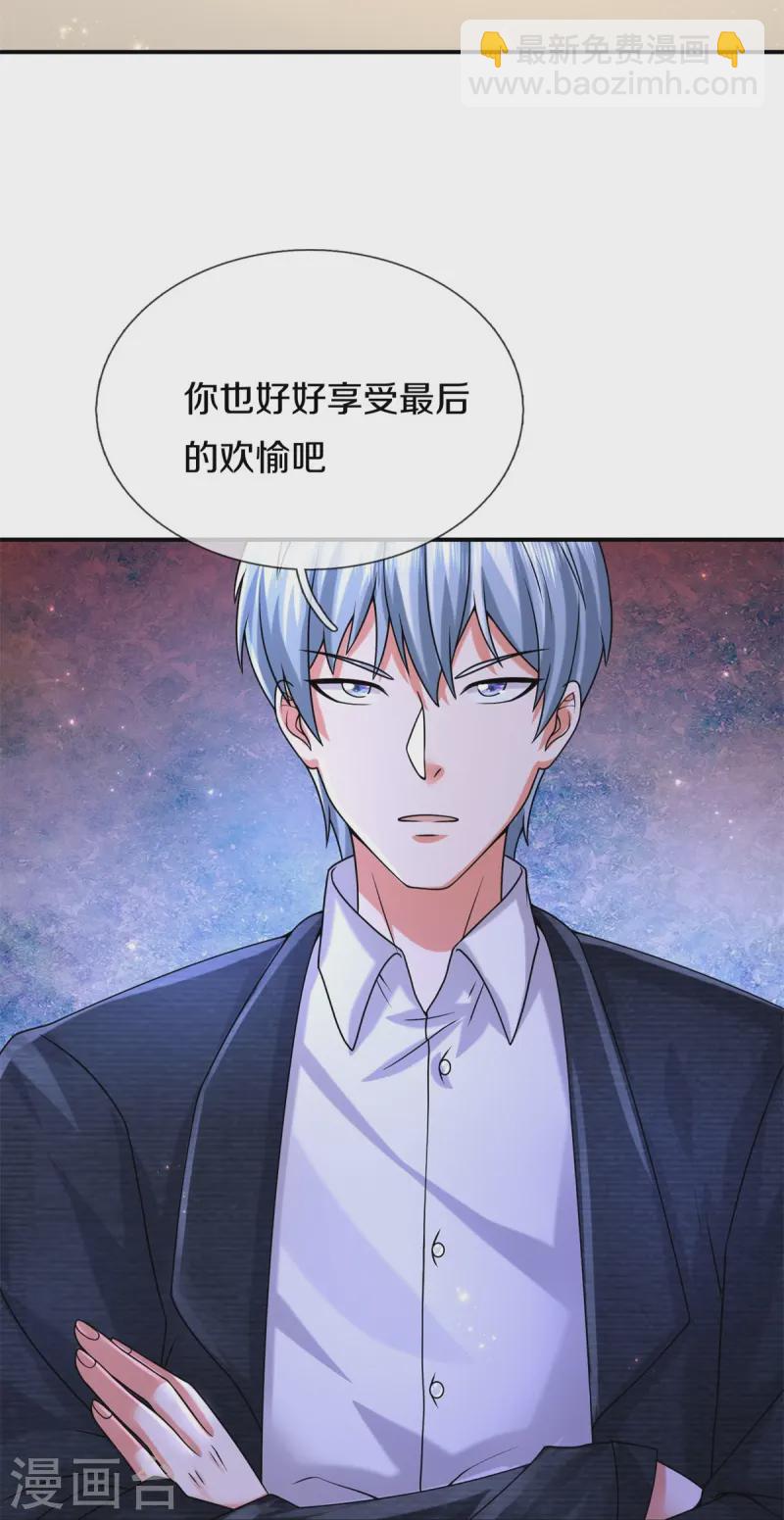 🍘我是大仙尊 第535话 不吃白不吃 第21页