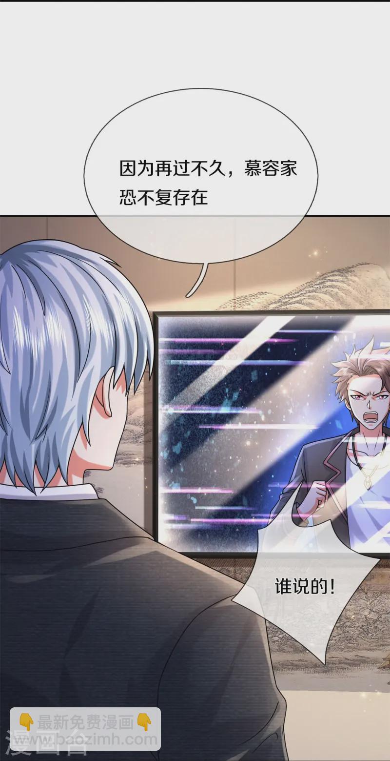 🍘我是大仙尊 第535话 不吃白不吃 第23页