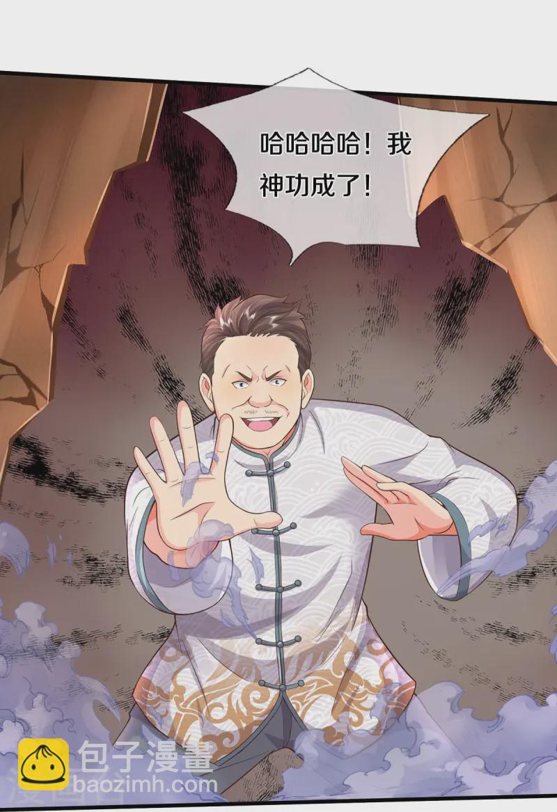 🍘我是大仙尊 第535话 不吃白不吃 第28页