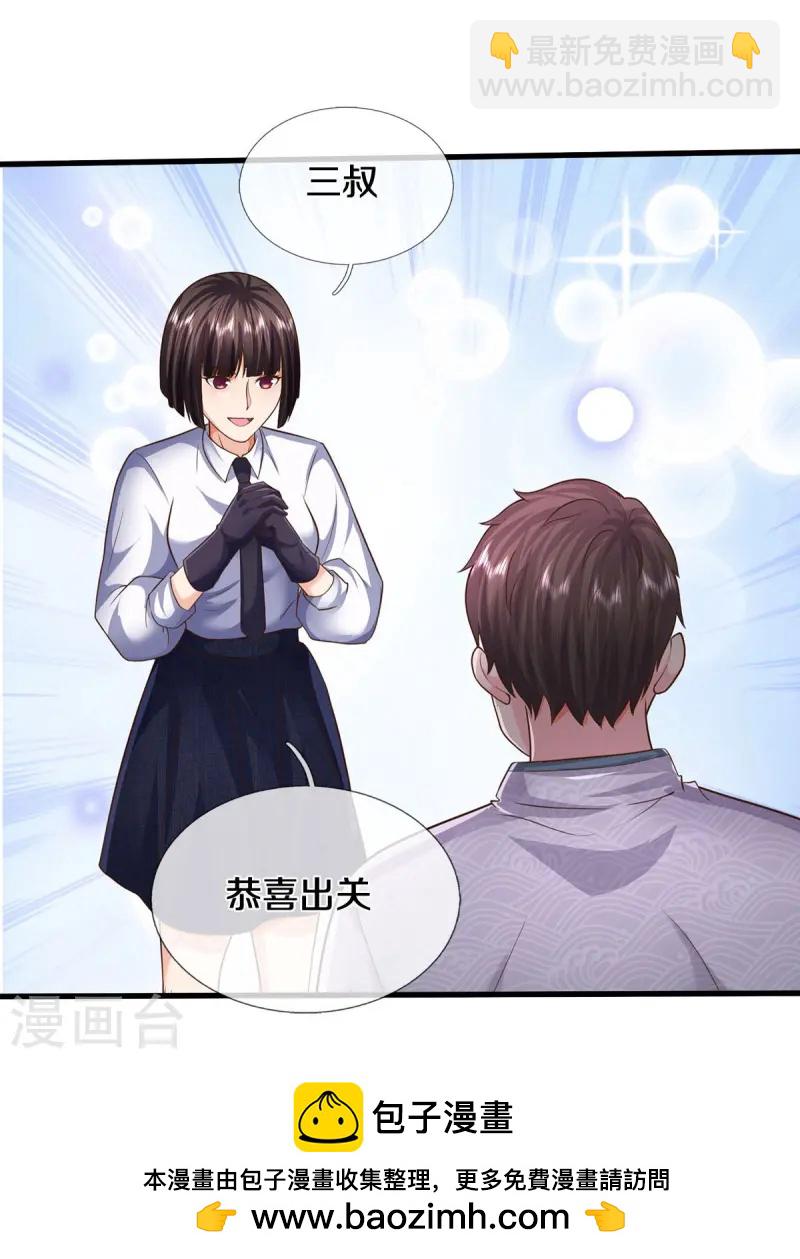🍘我是大仙尊 第535话 不吃白不吃 第29页