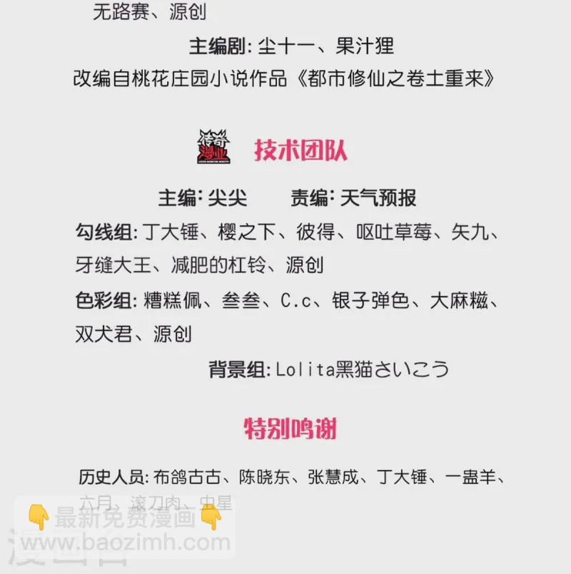 🍘我是大仙尊 第535话 不吃白不吃 第3页