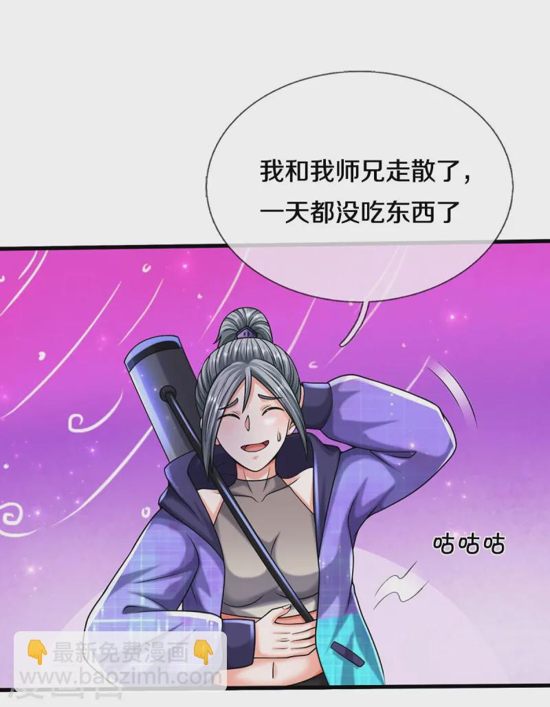 🍘我是大仙尊 第535话 不吃白不吃 第4页