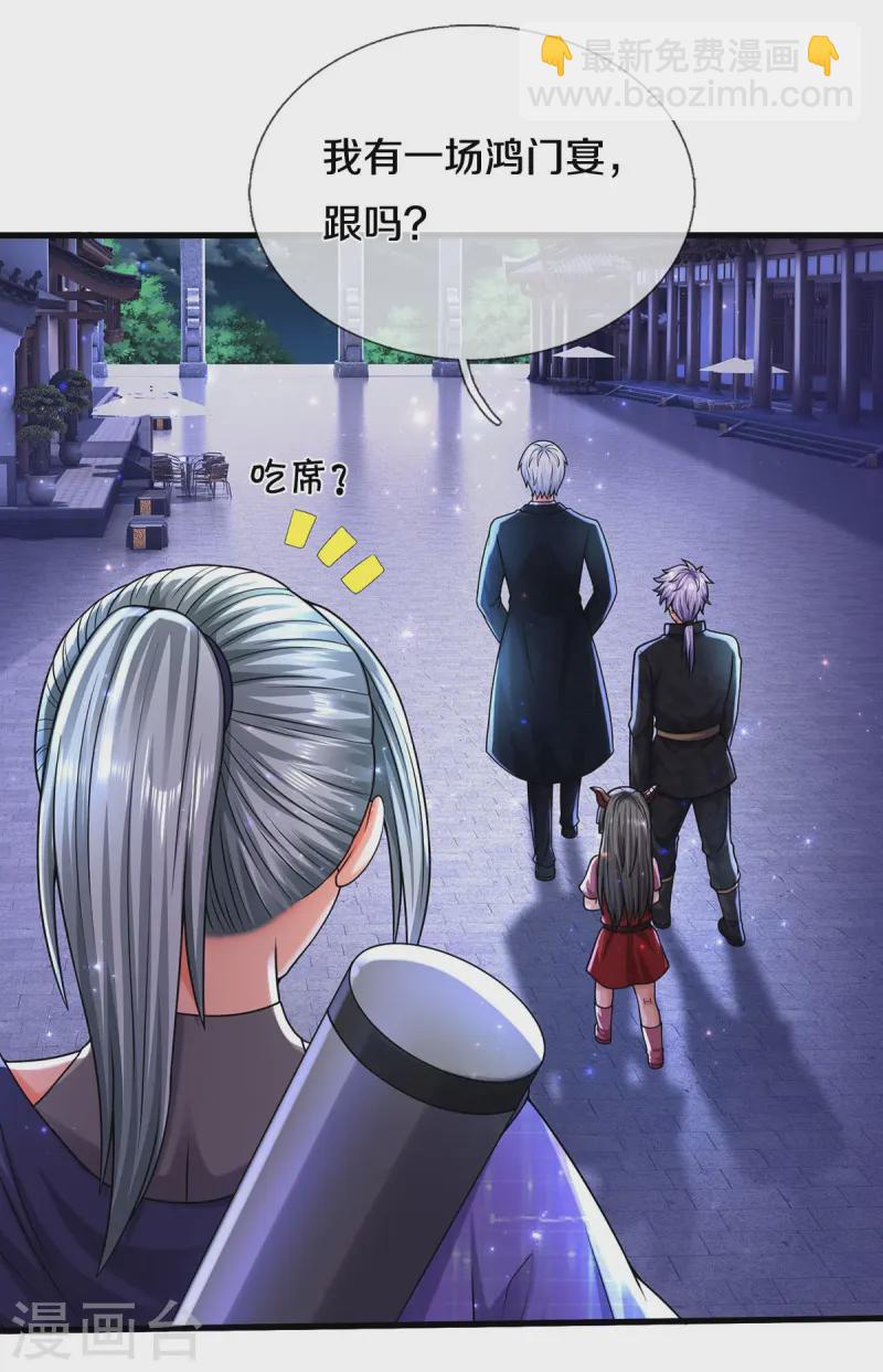 🍘我是大仙尊 第535话 不吃白不吃 第5页