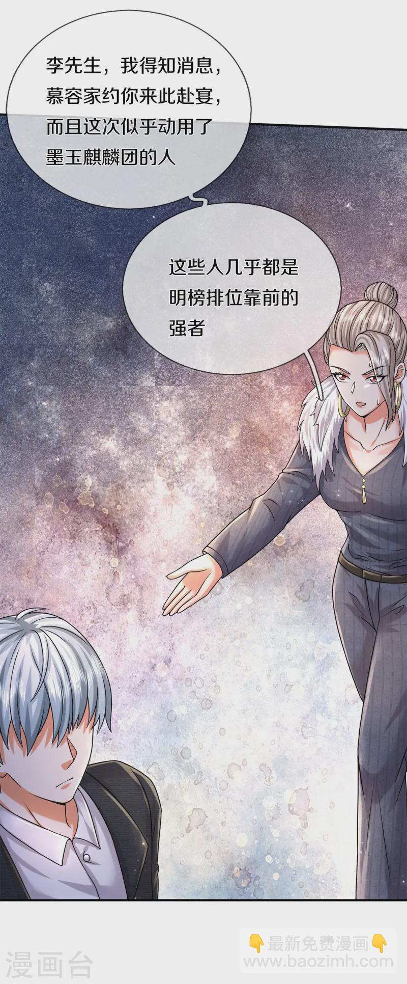 🍘我是大仙尊 第535话 不吃白不吃 第9页