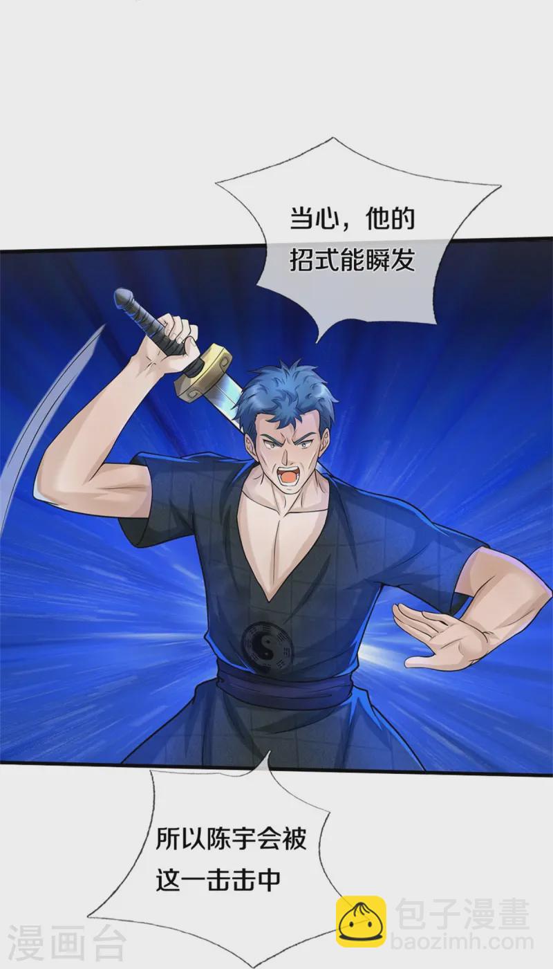 🍘我是大仙尊 第537话 古琴助兴，以笔代剑 第18页