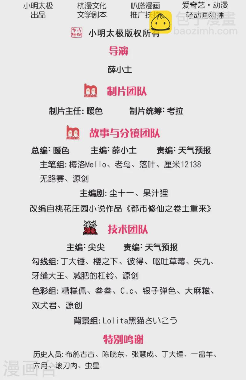 🍘我是大仙尊 第537话 古琴助兴，以笔代剑 第2页