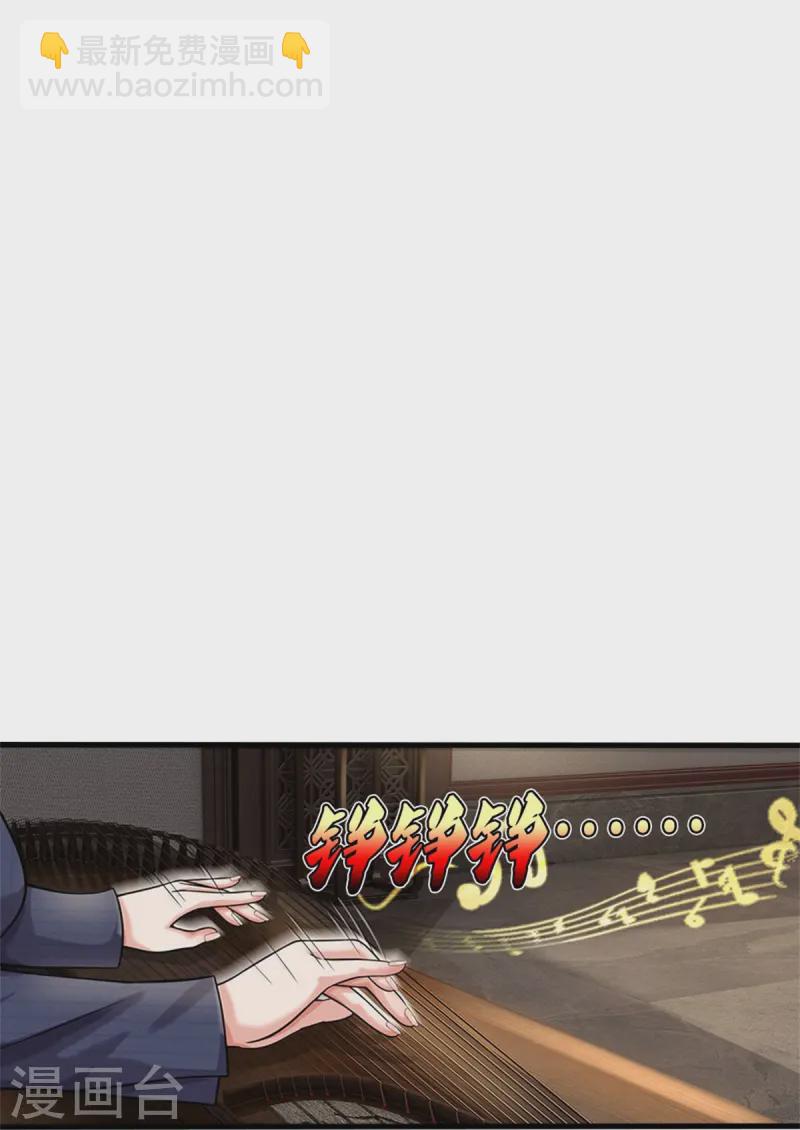 🍘我是大仙尊 第537话 古琴助兴，以笔代剑 第20页