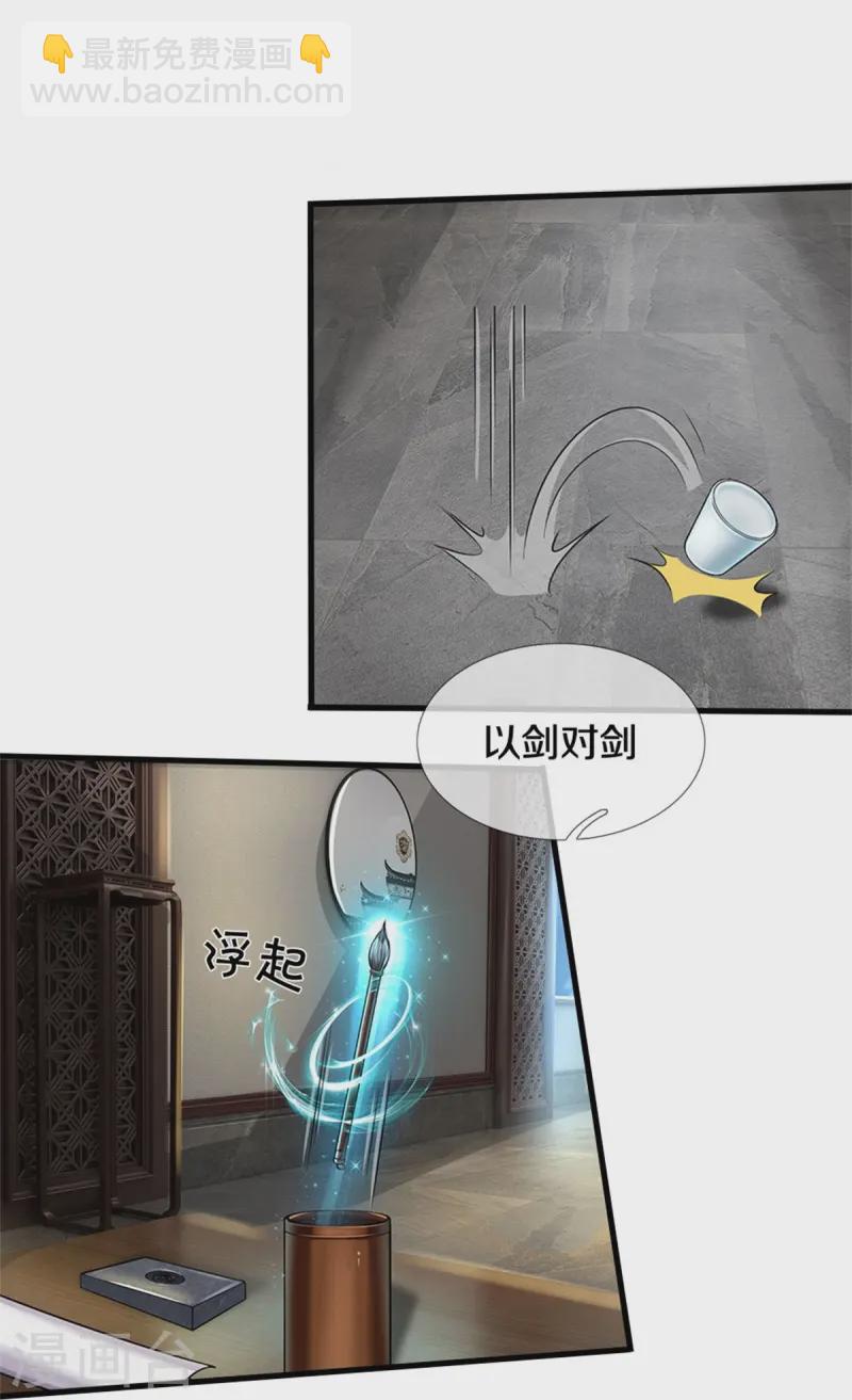 🍘我是大仙尊 第537话 古琴助兴，以笔代剑 第22页