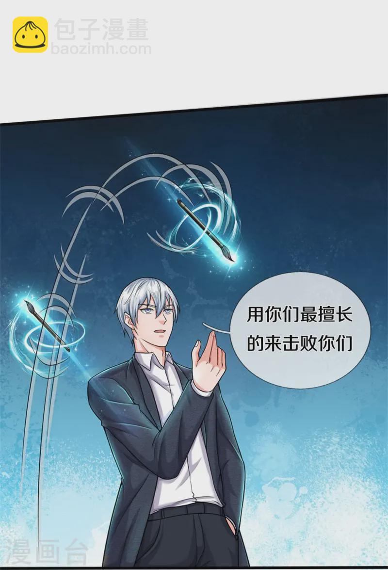 🍘我是大仙尊 第537话 古琴助兴，以笔代剑 第23页