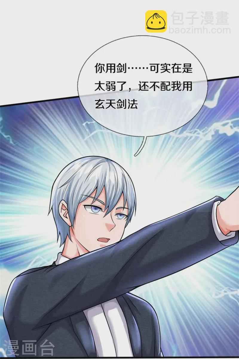 🍘我是大仙尊 第537话 古琴助兴，以笔代剑 第26页