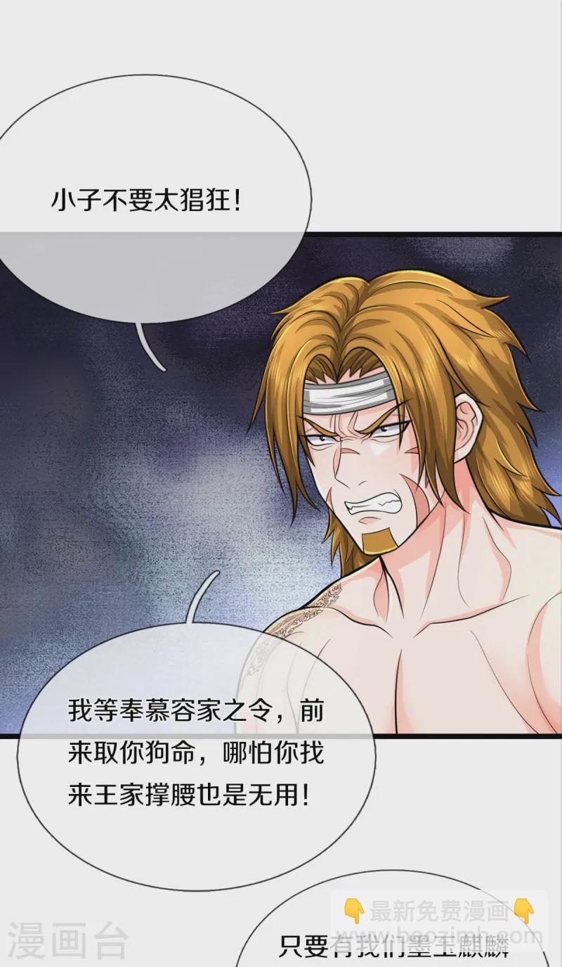 🍘我是大仙尊 第537话 古琴助兴，以笔代剑 第5页
