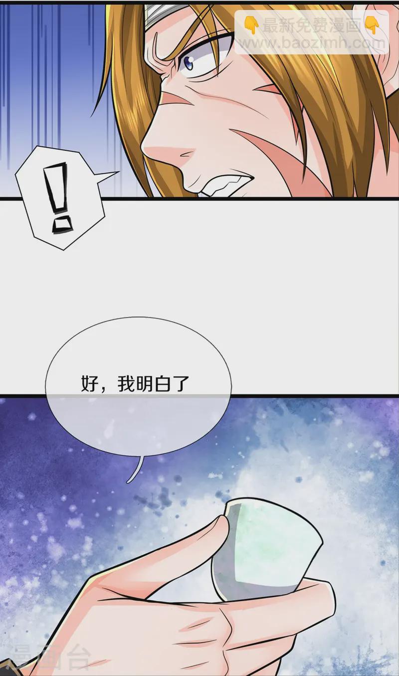 🍘我是大仙尊 第537话 古琴助兴，以笔代剑 第8页