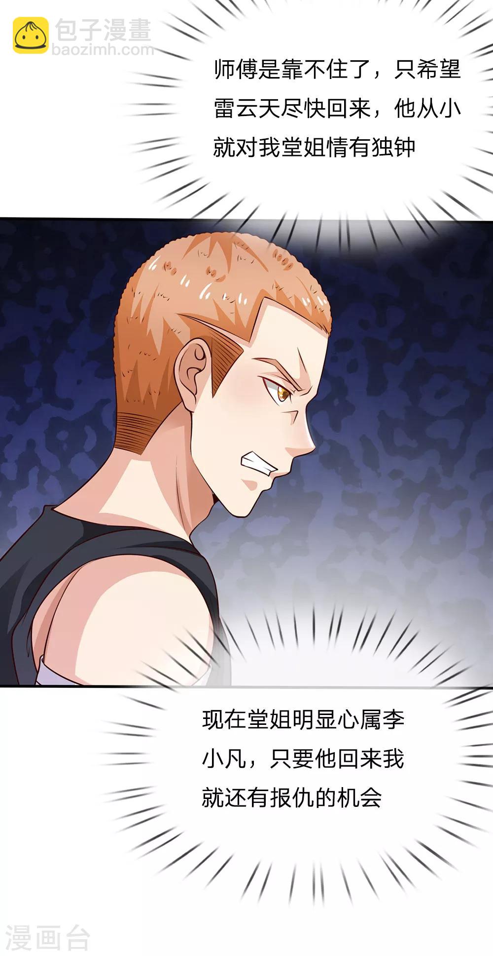 🍘我是大仙尊 第56话 一战成名，小人嘴脸 第12页