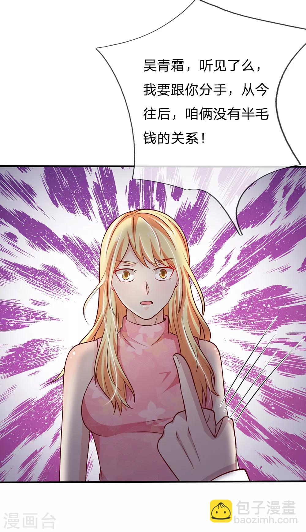 🍘我是大仙尊 第56话 一战成名，小人嘴脸 第24页