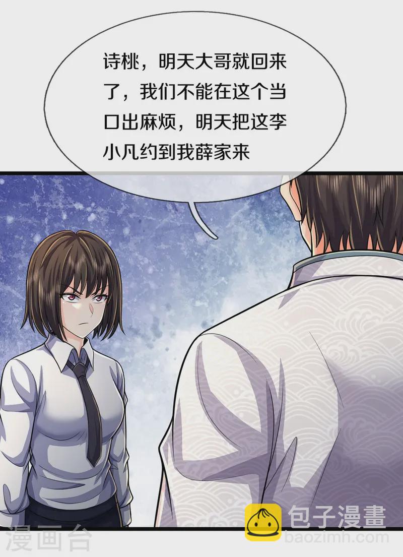 🍘我是大仙尊 第539话 好好聊聊，装模作样 第10页