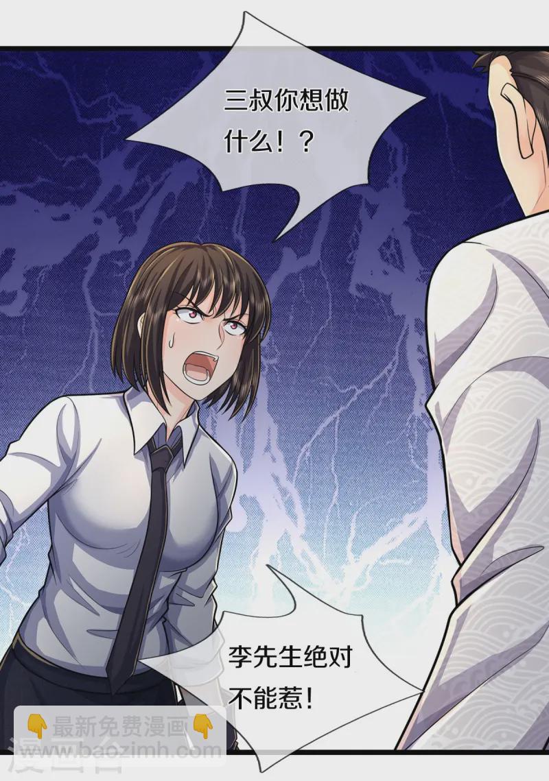 🍘我是大仙尊 第539话 好好聊聊，装模作样 第12页