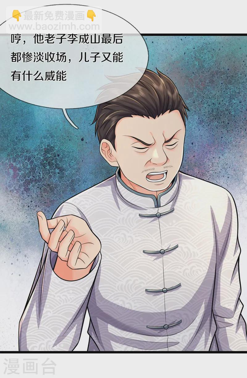 🍘我是大仙尊 第539话 好好聊聊，装模作样 第13页