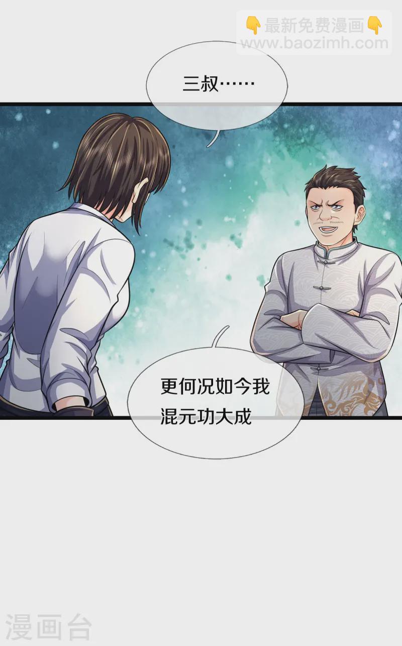 🍘我是大仙尊 第539话 好好聊聊，装模作样 第14页
