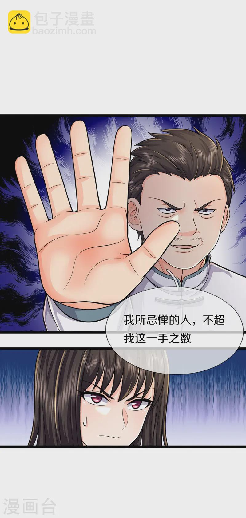 🍘我是大仙尊 第539话 好好聊聊，装模作样 第15页
