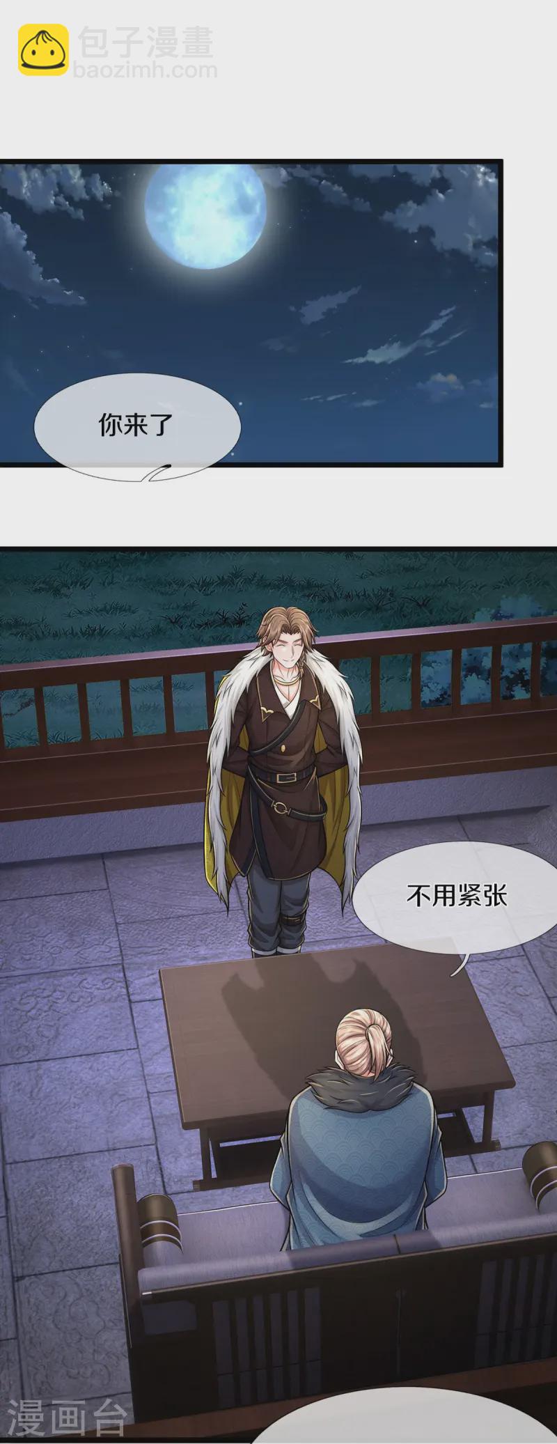 🍘我是大仙尊 第539话 好好聊聊，装模作样 第16页