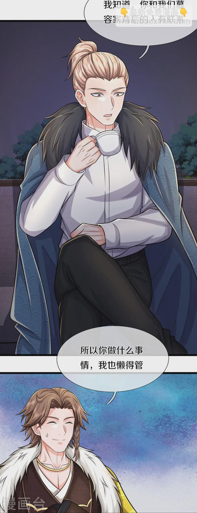 🍘我是大仙尊 第539话 好好聊聊，装模作样 第17页