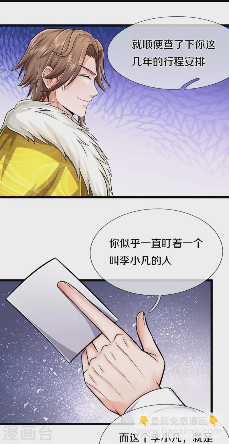 🍘我是大仙尊 第539话 好好聊聊，装模作样 第19页