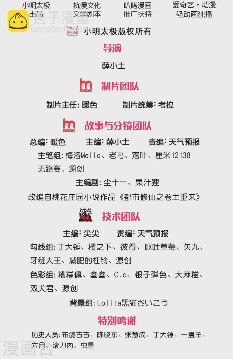 🍘我是大仙尊 第539话 好好聊聊，装模作样 第2页