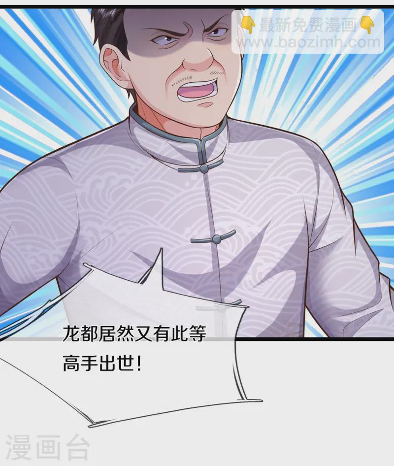 🍘我是大仙尊 第539话 好好聊聊，装模作样 第4页