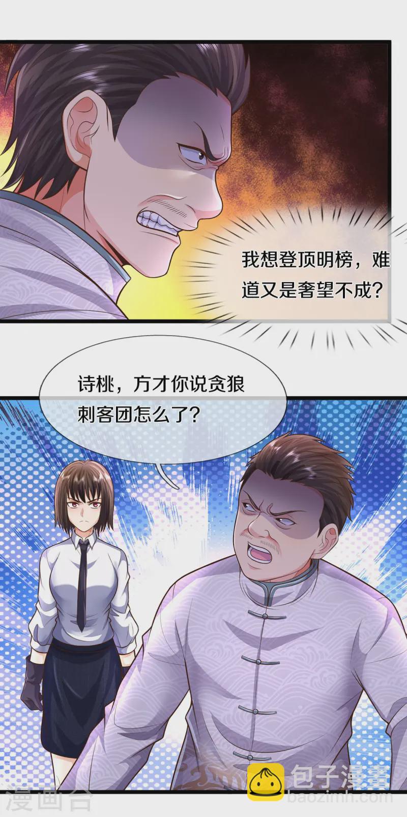 🍘我是大仙尊 第539话 好好聊聊，装模作样 第5页