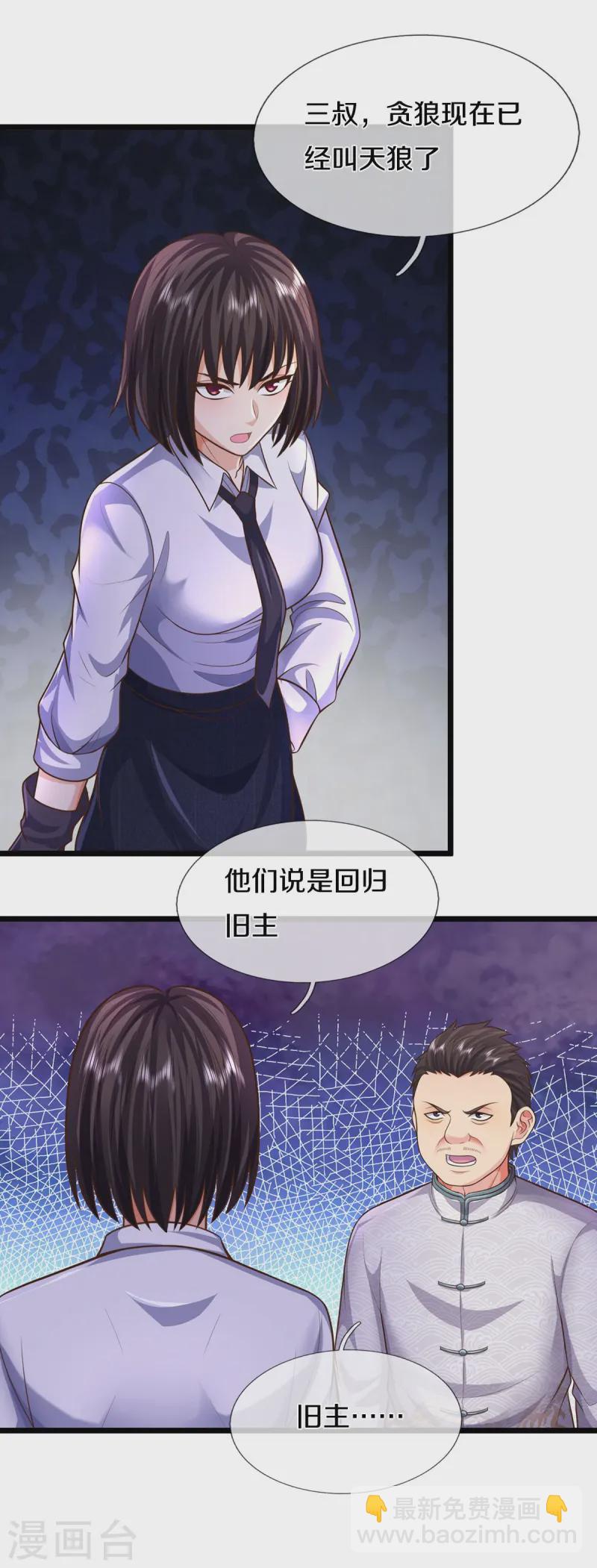 🍘我是大仙尊 第539话 好好聊聊，装模作样 第6页