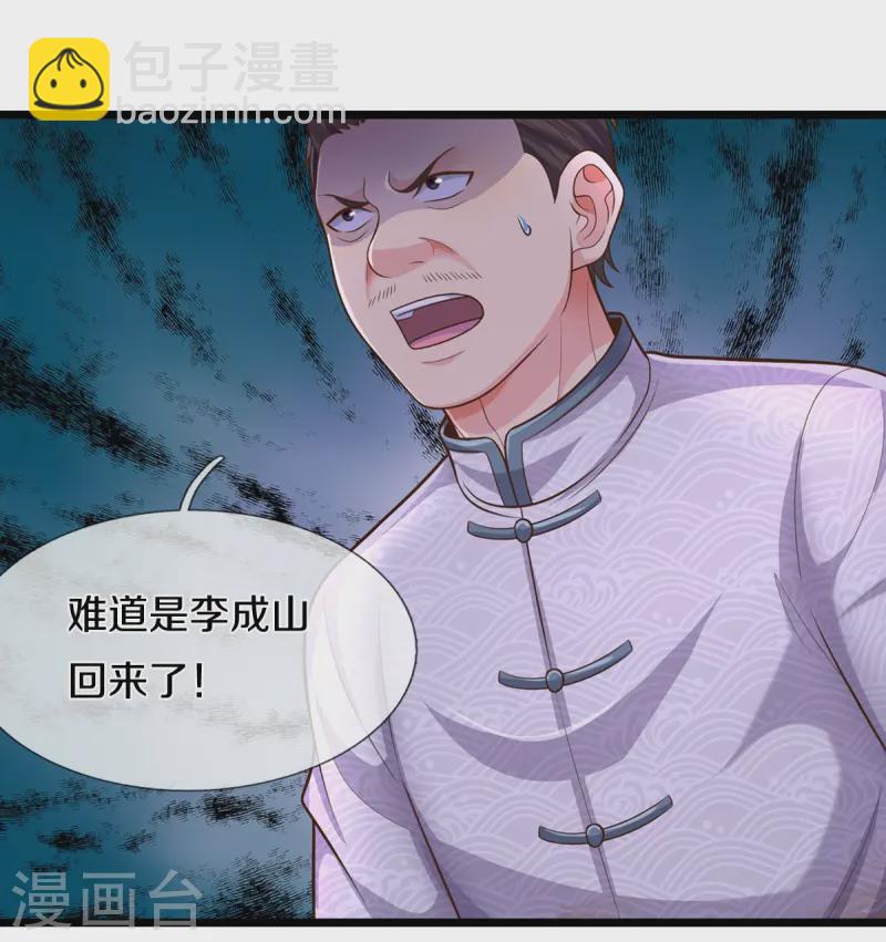 🍘我是大仙尊 第539话 好好聊聊，装模作样 第7页