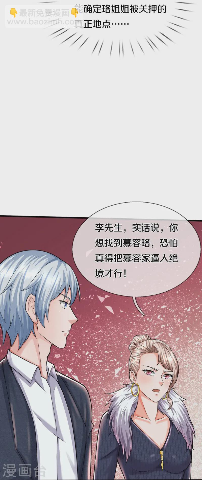 🍘我是大仙尊 第541话 低调行事，文武并行 第13页