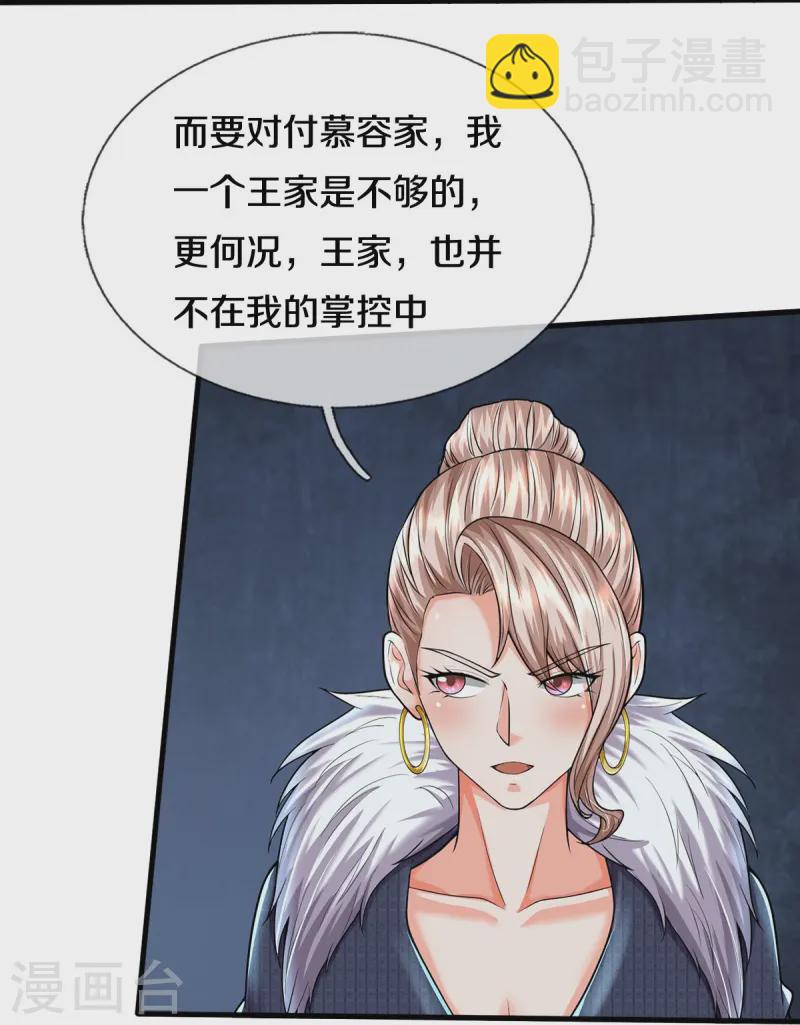 🍘我是大仙尊 第541话 低调行事，文武并行 第14页