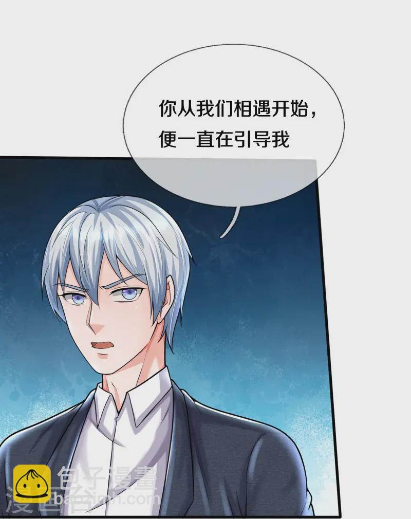 🍘我是大仙尊 第541话 低调行事，文武并行 第15页