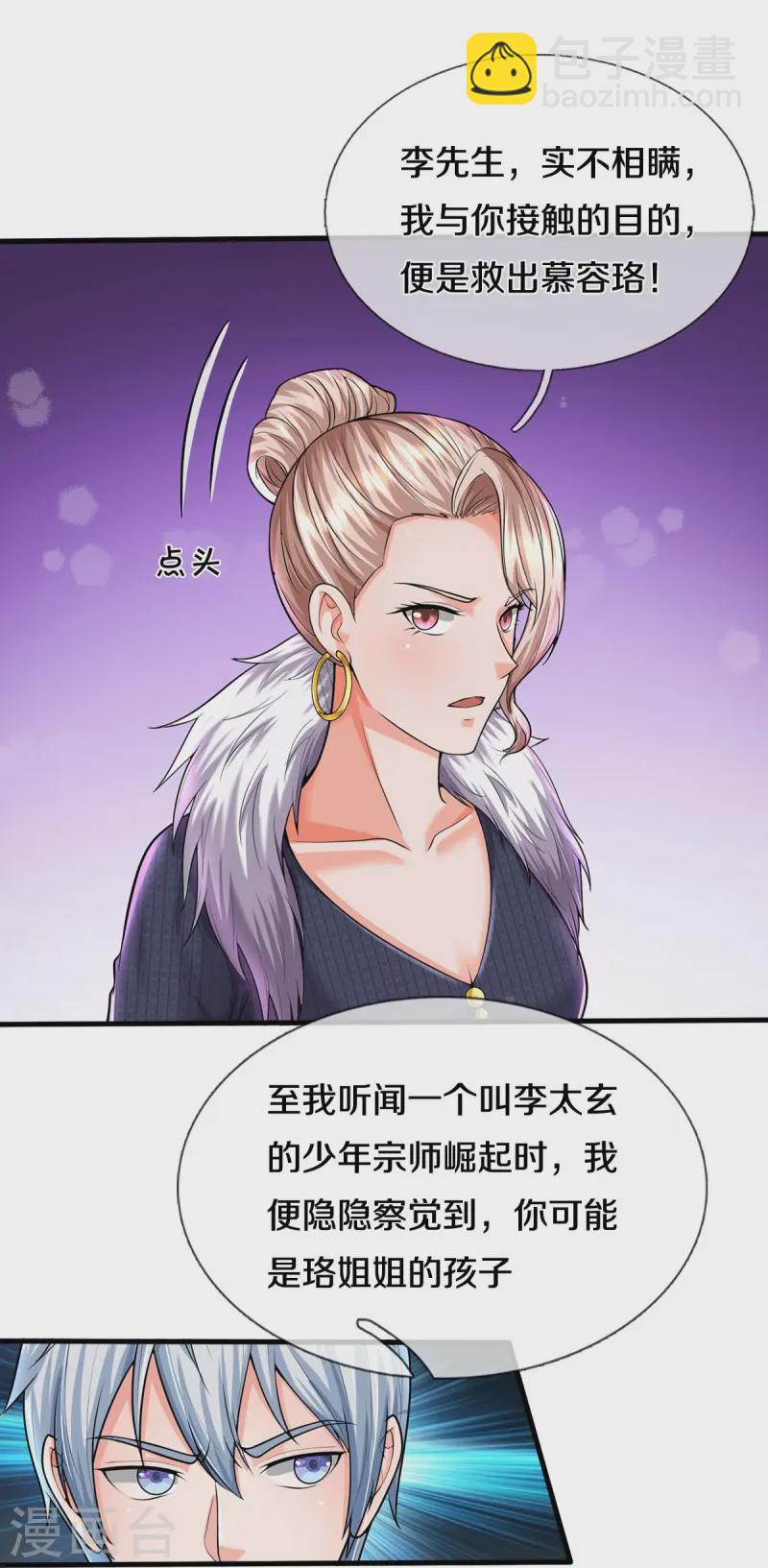 🍘我是大仙尊 第541话 低调行事，文武并行 第16页