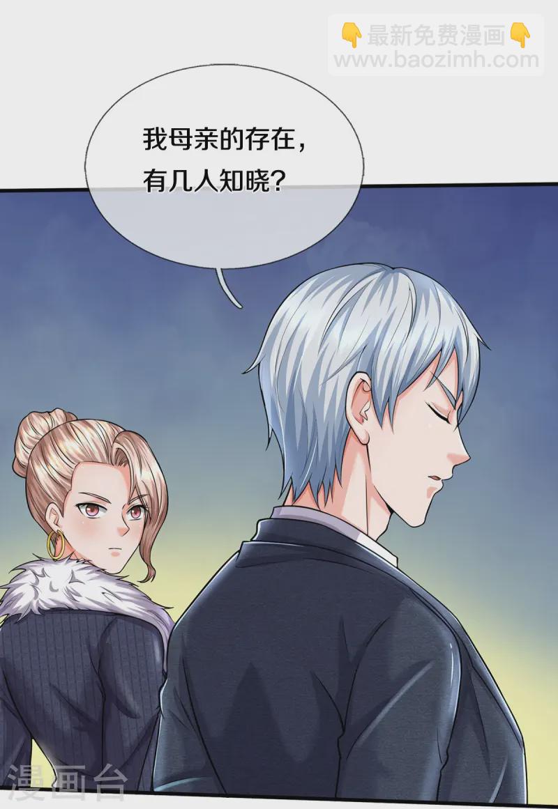 🍘我是大仙尊 第541话 低调行事，文武并行 第19页