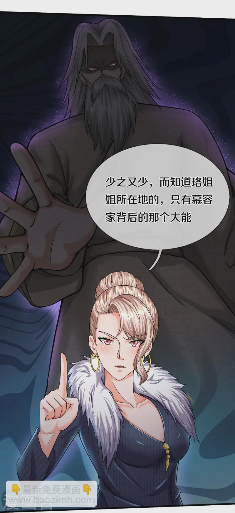 🍘我是大仙尊 第541话 低调行事，文武并行 第20页