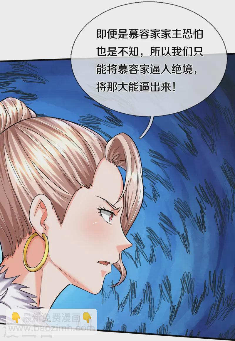 🍘我是大仙尊 第541话 低调行事，文武并行 第21页