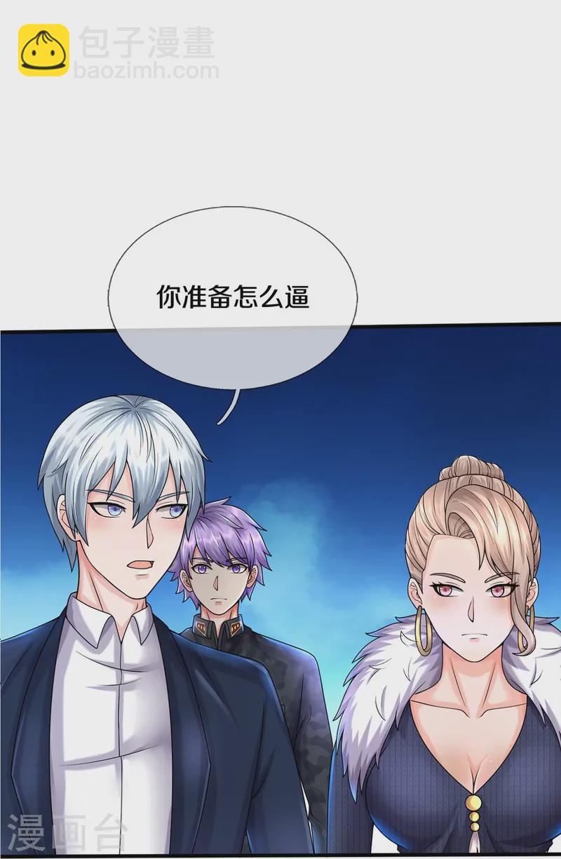 🍘我是大仙尊 第541话 低调行事，文武并行 第22页