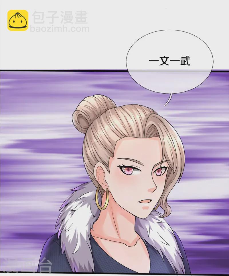 🍘我是大仙尊 第541话 低调行事，文武并行 第23页