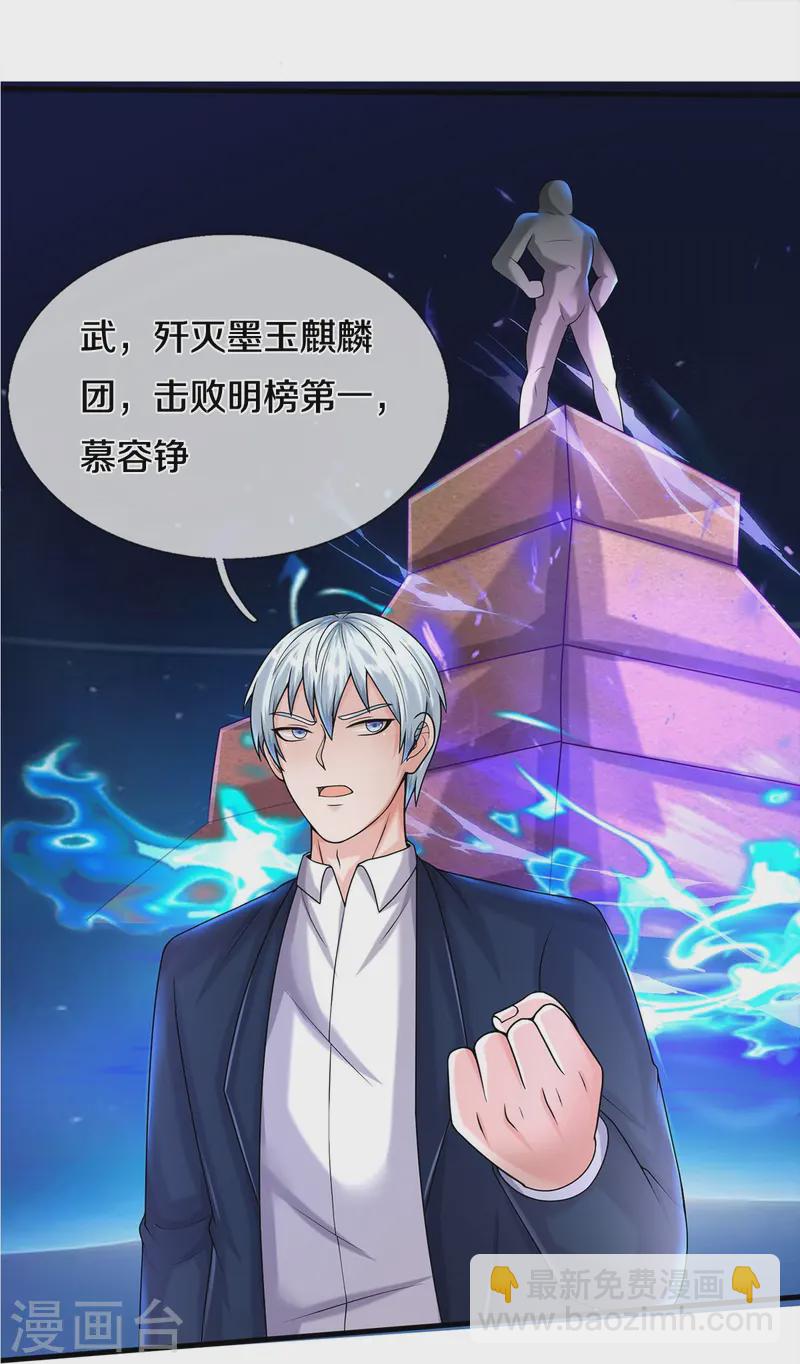 🍘我是大仙尊 第541话 低调行事，文武并行 第24页
